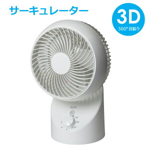 �T�[�L�����[�^�[ 360�x��U�� 18cm�H�� �㉺���E ������U�� 3D��U�� ���^ �p�[�\�i�� �R���p�N�g ��@ ��g�[���� ���C �������� �ߗފ��� ���ʐؑ� ��U�� ������� TEKNOS �e�N�m�X SAK-333GT