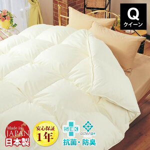 羽毛布団 クイーン 【秋・冬用】 日本製 1年保証 アレルG加工 抗菌 防臭 ホワイトダウン50% 立体キルト 掛け布団 掛けふとん 羽毛ふとん 羽毛掛布団 合掛け布団 CIL 国産 A781QZ 【代引/同梱不可
