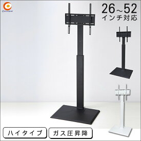 壁寄せ テレビスタンド ハイタイプ 26〜52インチ対応 ガススプリング昇降 OCF-550HG 【代引不可】