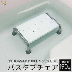 お風呂いす バスタブチェア 介護用 入浴補助 浴槽内いす 浴槽内椅子 浴槽内チェアー 浴槽椅子 浴槽イス 入浴椅子 お風呂用椅子 お風呂用イス 風呂椅子 バスタブチェアー ホワイト SunRuck サンルック