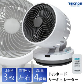 サーキュレーター 大風量 トルネード ターボモード搭載 18cm羽根 トルネードサーキュレーター フルリモコン TEKNOS テクノス SAK-027 ターボサーキュレーター パワフル パワフル送風 浴室乾燥 送風機 空気循環機 洗濯物干し