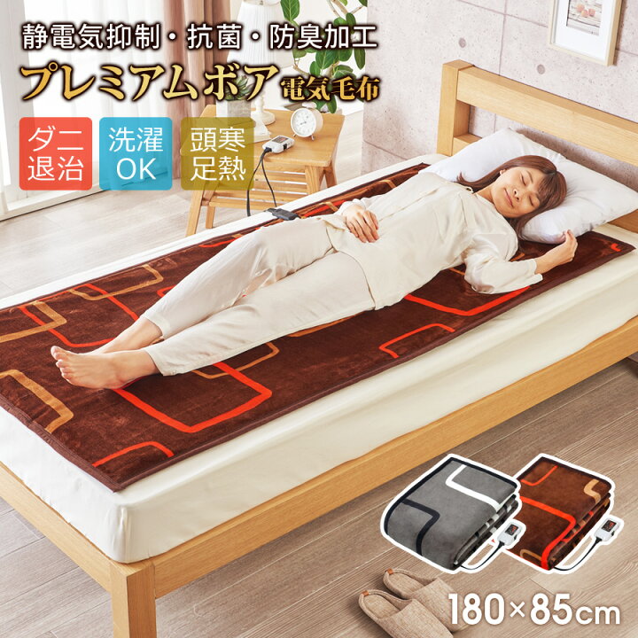 楽天市場】電気敷毛布 180×85cm シングルロングサイズ 電気毛布 電気 