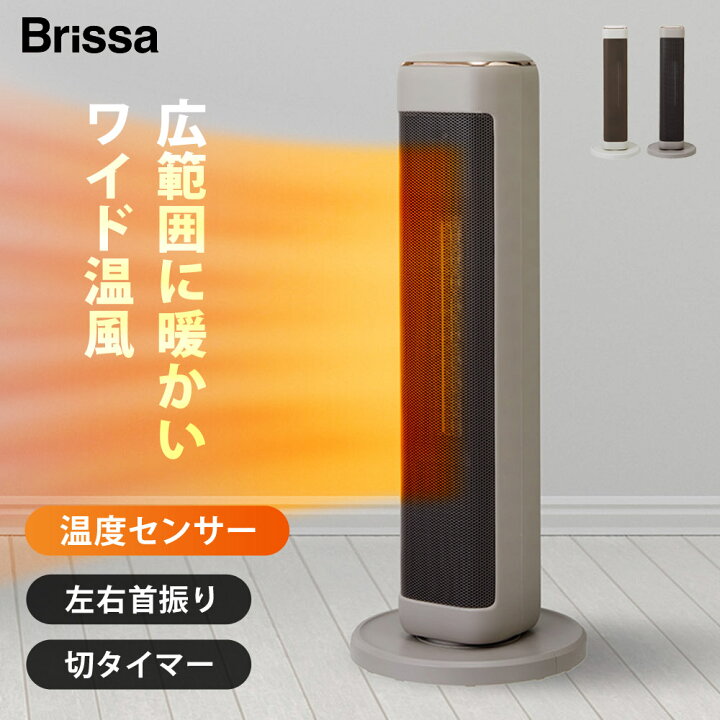 楽天市場】タワーファンヒーター 1200W 速暖 首振り 温度センサー搭載 