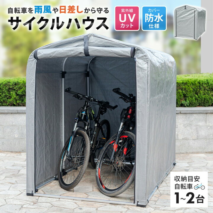 楽天市場 サイクルハウス 2台用 自転車用ガレージ Uvカット 防水 自転車 バイク ガレージ 家庭用 自転車置き場 バイク置き場 サイクルガレージ カバー 雨よけ 日よけ 物置 Sunruck Sr Ch0 Gy ガレージハウス ガレージテント バイクサイクルハウス Viage