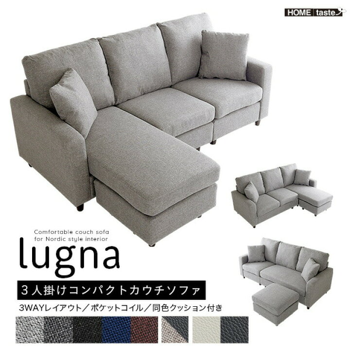 楽天市場】北欧インテリア 3人掛けコンパクトカウチソファ【lugna 