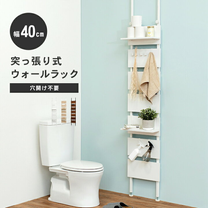 楽天市場】突っ張りウォールラック 幅40cm 壁寄せ 収納 ラック 