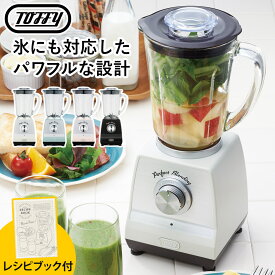 ミキサー 氷も砕ける 600ml ホームブレンダー Toffy トフィー レシピ付き ブレンダー 小型 おしゃれ レトロ調 ジューサー スムージー ジュース スープ 離乳食 フードプロセッサー キッチン家電 調理家電 新生活 1人暮らし 母の日 K-BD1