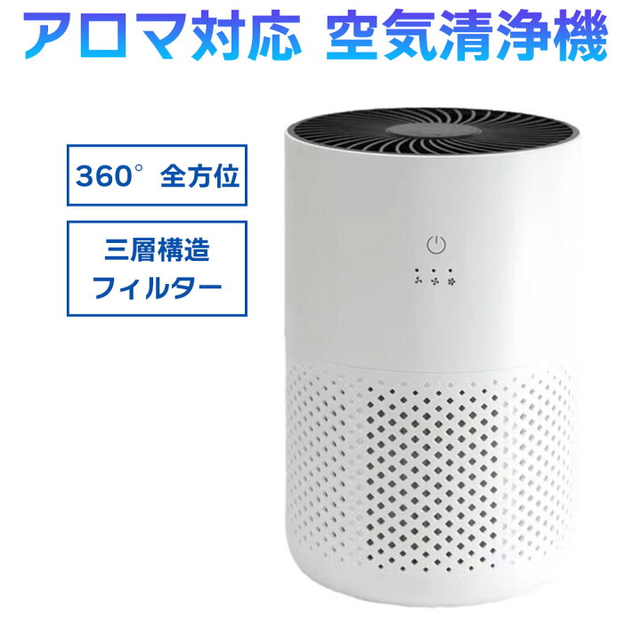 楽天市場】空気清浄機 マイナスイオン搭載 360° 全方位 6畳相当 HEPA 