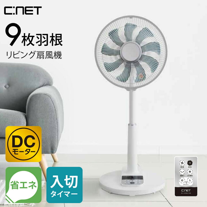 楽天市場】リビング扇風機 DCモーター搭載 リモコン式 30cm 9枚羽根 