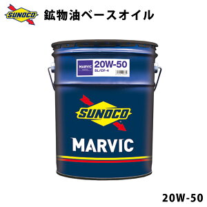 MARVIC 20W-50 NVbNJ[ɍœK Sx^Cv̍zx[X̃IC IC  Y eiX uh 20L SUNOCO yszysz