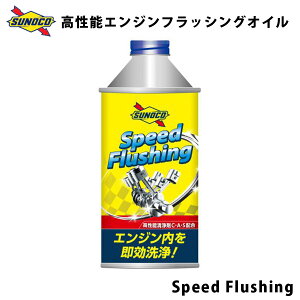 Speed Flushing \܁uCEAESvz \GWtbVOIC IC  SUNOCO Xs[htbVO 300mlx24 SUNOCO yszysz