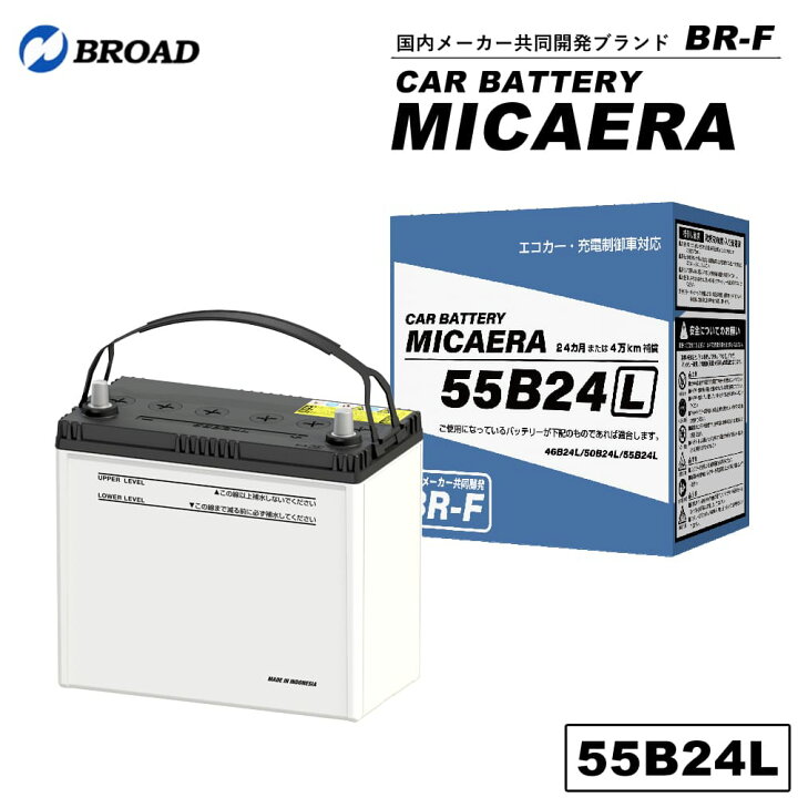楽天市場】55B24L カーバッテリー MICAERA スタンダード 2年 4万キロ 