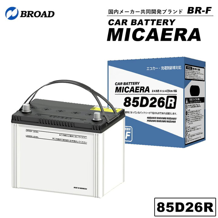 楽天市場】85D26R カーバッテリー MICAERA スタンダード 2年 4万キロ 