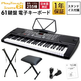 61鍵盤 電子キーボード 本体・スタンド・チェア 3点セット 届いてすぐに使える 入門セット 初心者入門セット 楽器 電子ピアノ 録音 プログラミング AC/乾電池駆動 持ち運び 練習 初心者 入門用 音楽 子供 大人 SunRuck