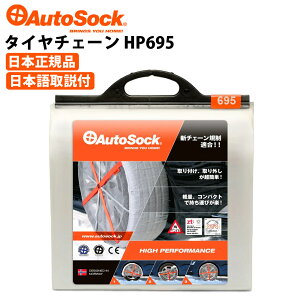 ^C`F[ nCptH[}X 215/70R16 225/60R17  z`F[  AutoSock I[g\bN ASK695iHP695j