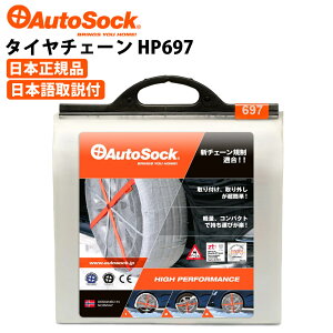 ^C`F[ nCptH[}X 225/65R17 225/60R18  z`F[  AutoSock I[g\bN ASK697iHP697j