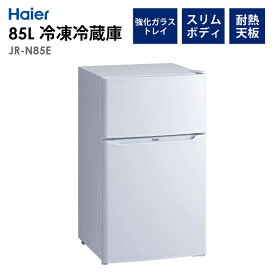 冷凍冷蔵庫 85L 右開き 幅47.4cm 冷蔵庫 冷凍庫 1人暮らし 省エネ 節電 新生活 Haier ハイアール JR-N85E-W 【代引/同梱不可】