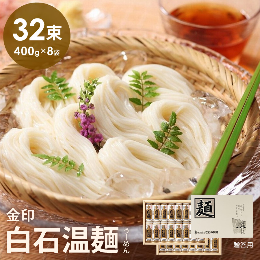 白石温麺の人気商品・通販・価格比較 - 価格.com