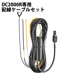 DC2000Rp ԊĎIvV P[u DC2000RpANZT[i CARMATE J[Cg DC206