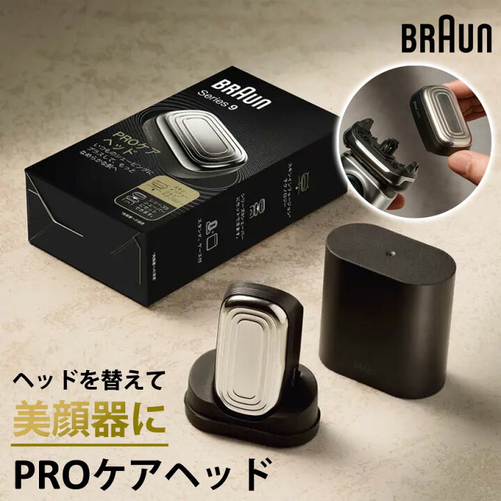 楽天市場】PROケアヘッド 美顔器ヘッド スキンケア シリーズ9 
