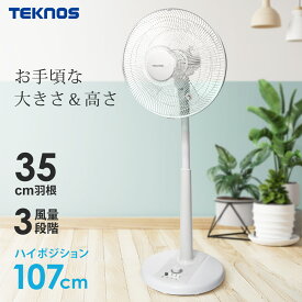リビング扇風機 35cm羽根 ハイポジ メカ扇風機 風量アップ 首振り タイマー TEKNOS テクノス KI-3502-W