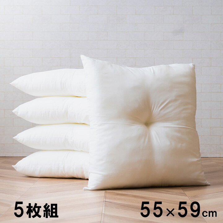 楽天市場】ヌードクッション 5個組 座布団 約55×59cm 日本製 洗える 