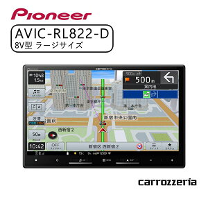 carrozzeria 8V型HD/TV/DVD/CD/Bluetooth/USB/SD CA/AA対応 カーナビ ナビ おすすめ 地図 車 車載 Pioneer パイオニア AVIC-RL822-D 【代引不可】【同梱不可】