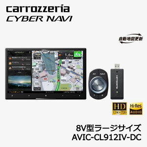 carrozzeria CYBER NAVI 8V型HD/TV/DVD/CD/Bluetooth/USB/SD/チューナー・AV一体型メモリーナビゲーション NWSセット Pioneer パイオニア AVIC-CL912-4-DC 【代引不可】【同梱不可】