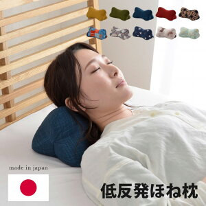枕 首枕 日本製 低反発 もっちり ほね枕 クッション 腰当て 背当て 足枕 約35×17cm お昼寝 お昼寝枕 背もたれ ピロー まくら ギフト プレゼント 母の日 父の日 敬老の日 誕生日【代引不可】