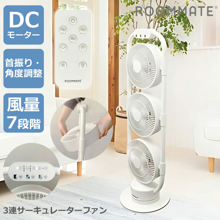 楽天市場】3連マルチファン DCモーター 扇風機 サーキュレーター 