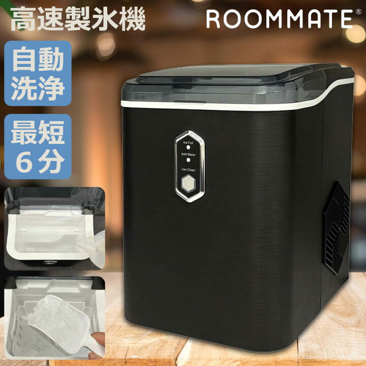 楽天市場】高速製氷機 最短6分製氷 自動洗浄 家庭用 クラッシュアイス 