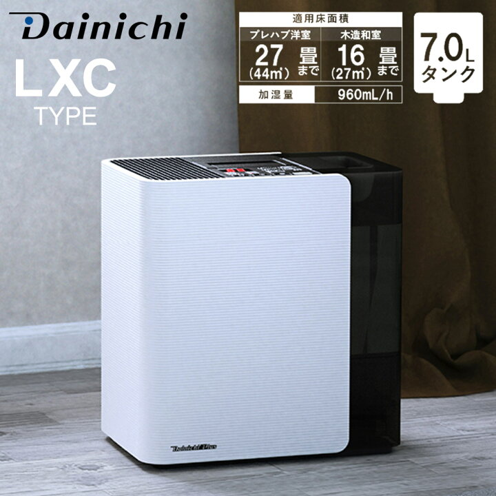 楽天市場】ダイニチ 加湿器 ハイブリッドダイニチ 加湿器 7L LXCタイプ 
