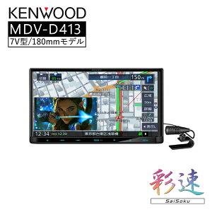 �ʑ��i�r Type D 7V�^180mm �n�f�W�Ή� �ԍڃ��j�^�[ GPS ���[�g�ē� �n�}�\�� �J�[�p�i �h���C�u �^�b�`���� �ԓ��G���^�� KENWOOD MDV-D413 �y����s�z�y�����s�z