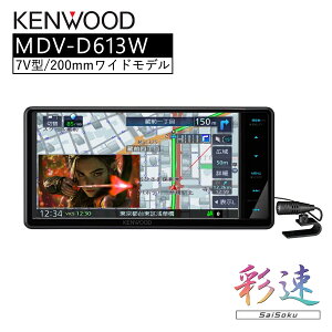 �ʑ��i�r Type D 7V�^200mm���C�h �n�f�W�Ή� �ԍڃ��j�^�[ GPS ���[�g�ē� �n�}�\�� �J�[�p�i �h���C�u �^�b�`���� �ԓ��G���^�� KENWOOD MDV-D613W �y����s�z�y�����s�z