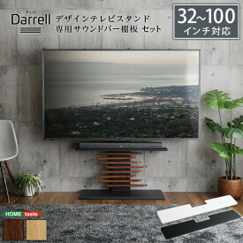 テレビスタンド 最大100インチ対応 専用サウンドバー棚板セット 32~100型 高さ調整 棚板付き 壁寄せ ハイタイプ ロータイプ 壁寄せテレビスタンド テレビ台 大型テレビ対応 レイアウト自由 配線隠し 背面収納 スリム 省スペース おしゃれ 【代引不可】