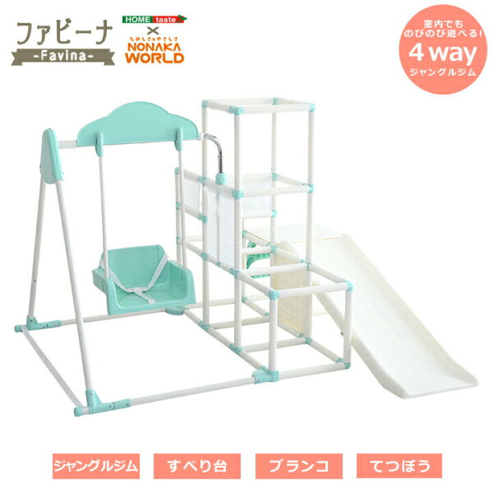 楽天市場】ジャングルジム 室内 折りたたみ 4way すべり台 ブランコ 