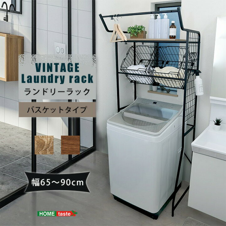 楽天市場】ランドリーラック バスケット付き ヴィンテージ バスケット 