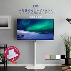 OCTA テレビスタンド テレビ台 ハードディスクホルダーセット ハイタイプ 首振り機能 首ふり くび振り 高さ調節 壁寄せ 配線隠し コード一体型収納 省スペース 自立式 スチール製 北欧 シンプル おしゃれ ホワイト 白 ブラック 黒 【代引不可】