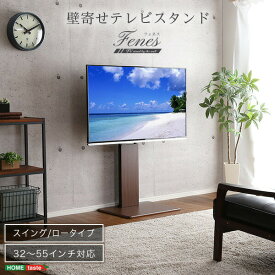 壁寄せテレビスタンド ロースイングタイプ 首振り 震度7耐震実験クリア 高さ調節 背面収納 32〜55型対応 テレビスタンド 壁寄せ ロータイプ スイング 首ふり テレビ台 TV台 省スペース 一人暮らし 新生活 木目調 【代引/同梱不可】