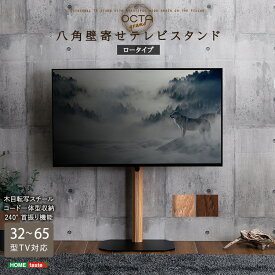 テレビスタンド 壁寄せ ロータイプ 首振り 高さ調節 木目が美しい八角壁寄せテレビスタンド 32~65インチ対応 テレビ台 TVスタンド 壁寄せテレビスタンド テレビラック ワイドスイング 配線隠し コード収納 木目調 おしゃれ 省スペース 【代引不可】