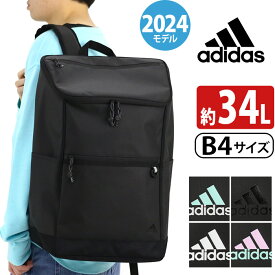 adidas アディダス リュック 通学 大容量 リュックサック バックパック スクエア デイパック バック メンズ 男性 男の子 学生 大人 通勤 スクール 中学生 高校生 男子 タブレット PC収納 A4 B4 34L はっ水加工 68253