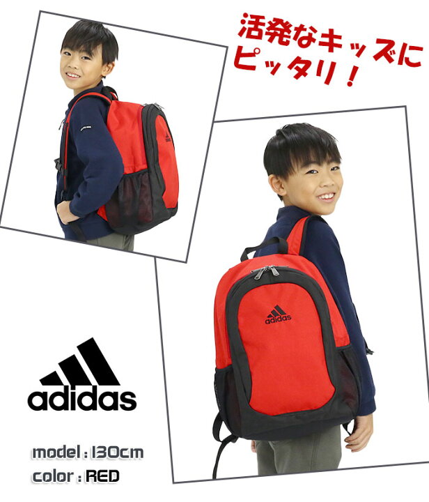 楽天市場】アディダス adidas リュック キッズ 男の子 【2024新作 