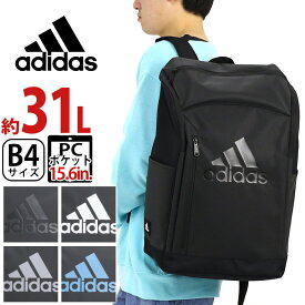 アディダス adidas リュック 通学 大容量 リュックサック バックパック スクエア デイパック バック メンズ 男性 男の子 学生 大人 通勤 スクール 中学生 高校生 男子 タブレット PC収納 A4 B4 34L 63952