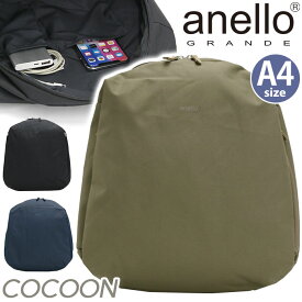 アネロ グランデ リュック anello GRANDE メンズ 正規品 リュックサック COCOON コクーン バックパック デイパック カバン バッグ 通勤 通学 男性 男の子 大学生 学生 カジュアル アウトドア 黒リュック A4 GTS1083