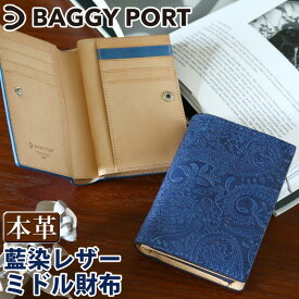 バギーポート 財布 BAGGYPORT KOI コーアイ メンズ レディース 二つ折り財布 札入れ 二つ折り 折財布 大人 男性 女性 コンパクト 小銭入れ お札 小さめ サイフ ウォレット レザー 牛革 サブ財布 メンズ財布 かっこいい シンプル 人気 ペイズリー ZYS-196N 【CPT】