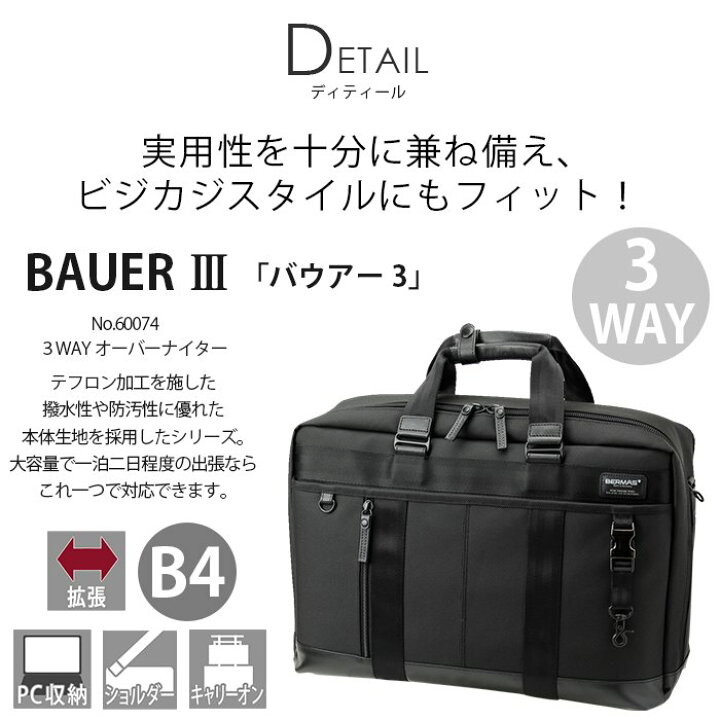 楽天市場】バーマス ビジネスバッグ BERMAS BAUER3 バウアー3 3WAY 