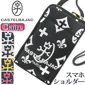 カステルバジャック スマホショルダー CASTELBAJAC レディース Claire クレア スマホポーチ ショルダーバッグ ミニショルダー ショルダー シンプル きれいめ 大人 カジュアル 旅行 街用 ブラック ホワイト 軽量 デイリー 通勤 お出かけ 散歩 68134 【CPT】