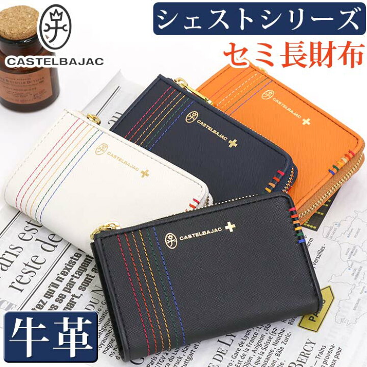 楽天市場】カステルバジャック 長財布 CASTELBAJAC メンズ レディース 
