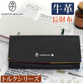 長財布 メンズ CASTELBAJAC カステルバジャック 財布 トルク かぶせ型 お財布 革財布 ロングウォレット 牛革 革 箱入り 男の子 男性 男 メンズ財布 本革 おしゃれ ビジネス ブラック 黒 仕事 通勤 シンプル 薄型 人気 ギフト プレゼント 就職祝い 96635