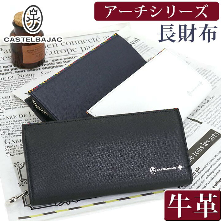 楽天市場 長財布 メンズ Castelbajac カステルバジャック 財布 アーチ ラウンドファスナー財布 ロングウォレット 革財布 牛革 革 男性 男 メンズ財布 本革 お財布 おしゃれ ビジネス ブラック 黒 仕事 通勤 上質 人気 ギフト プレゼント 就職祝い バッグ スーツ 楽天市場 長財布 メンズ Castelbajac カステルバジャック 財布 アーチ ラウンドファスナー財布 ロングウォレット 革財布 牛革 革 男性 男 メンズ財布 本革 お財布 おしゃれ ビジネス ブラック 黒 仕事 通勤 上質 人気 ギフト プレゼント 就職祝い バッグ スーツ